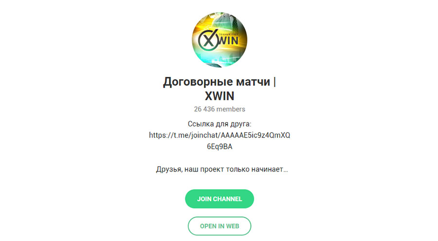 Официальный телеграм канал проекта XWIN.BET