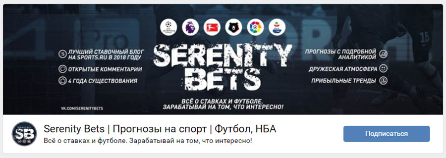 Группа ВК Serenity Bets