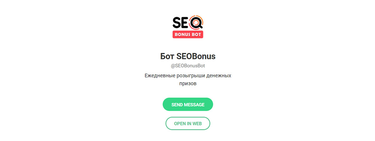 Телеграм бот СЕОБонус (SEOBonus)