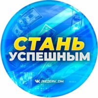 Аркадий Комлев СТАНЬ УСПЕШНЫМ