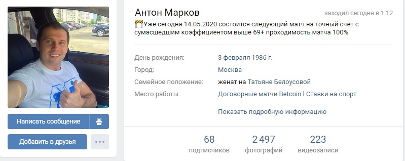 антон марков профиль