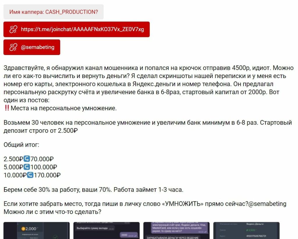 CASH_PRODUCTION жалобы