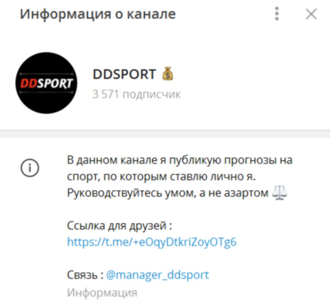 DDSPORT информация о канале