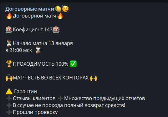 договорные матчи коэфф