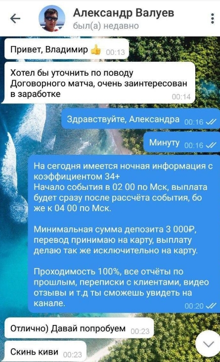 Стоимость договорных матчей от Владимира Семенова