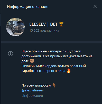 eleseev bet инфрмация о канале