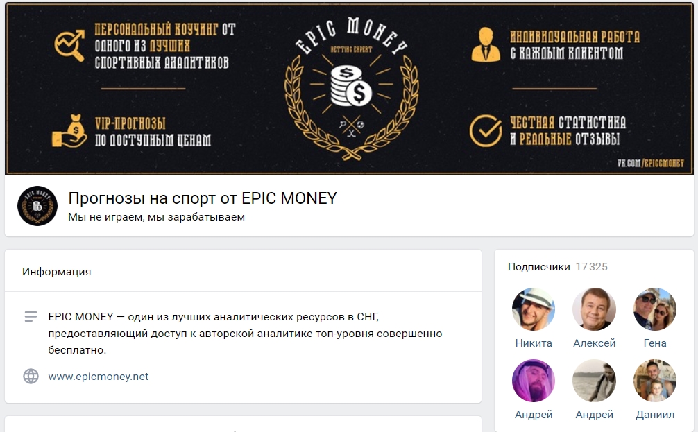 Отзывы о ставках от Epicmoney