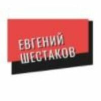 Евгений Шестаков