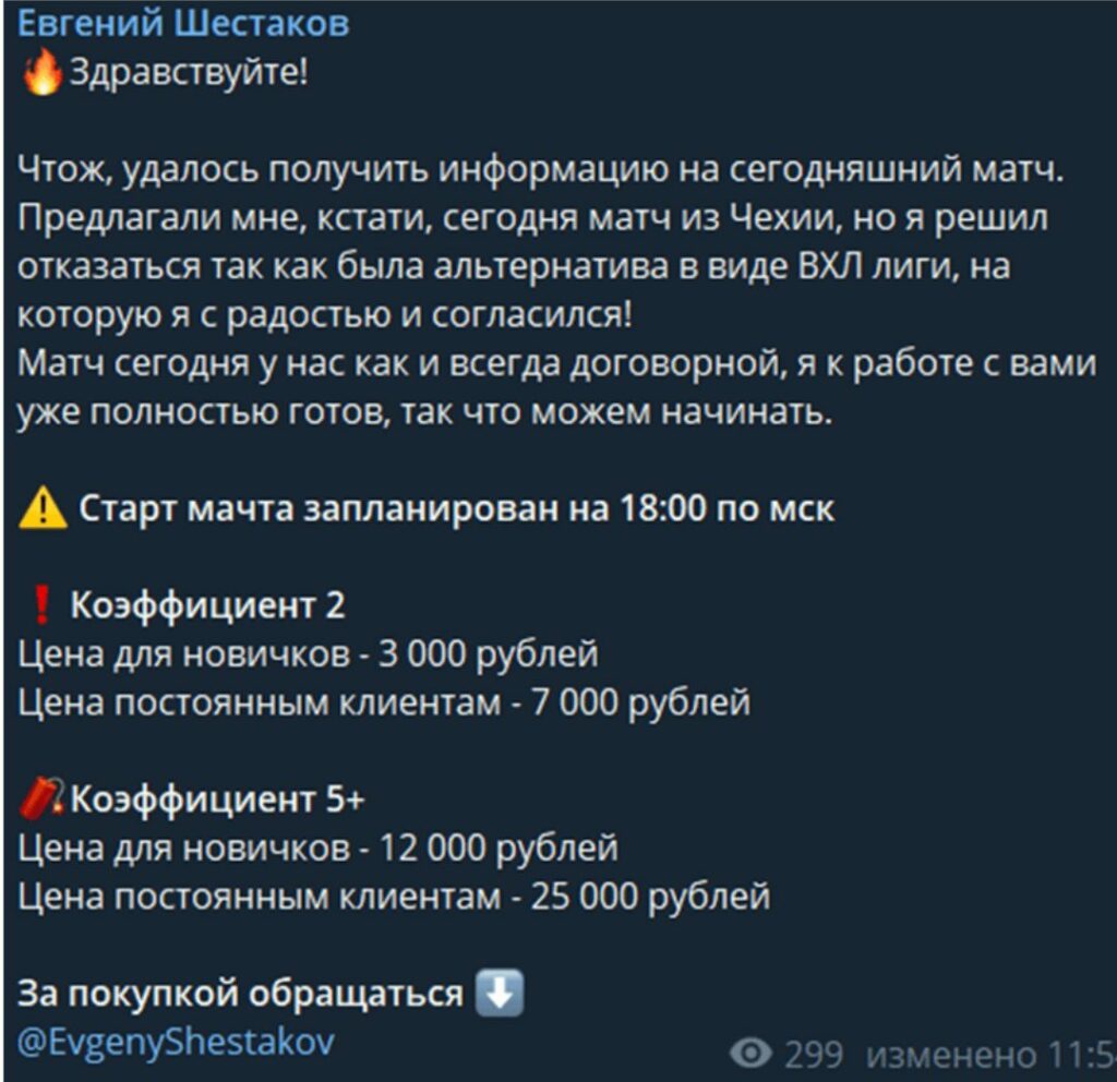 Евгений Шестаков платные услуги