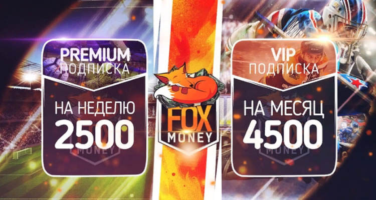 Fox Money ставки