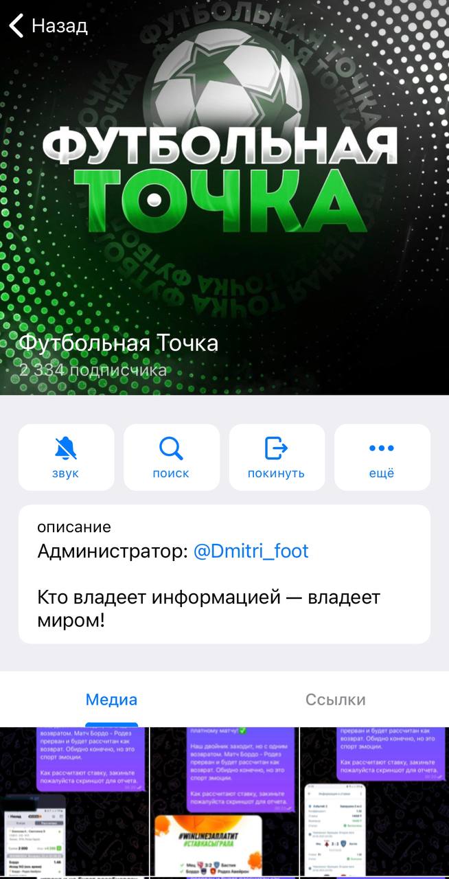 Футбольная Точка телеграм