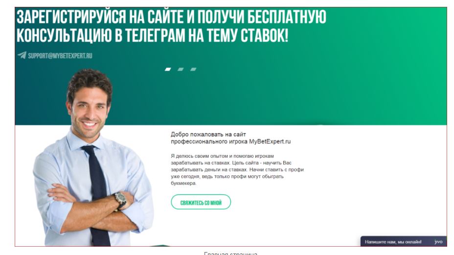 Главная страница MyBetExpert.ru