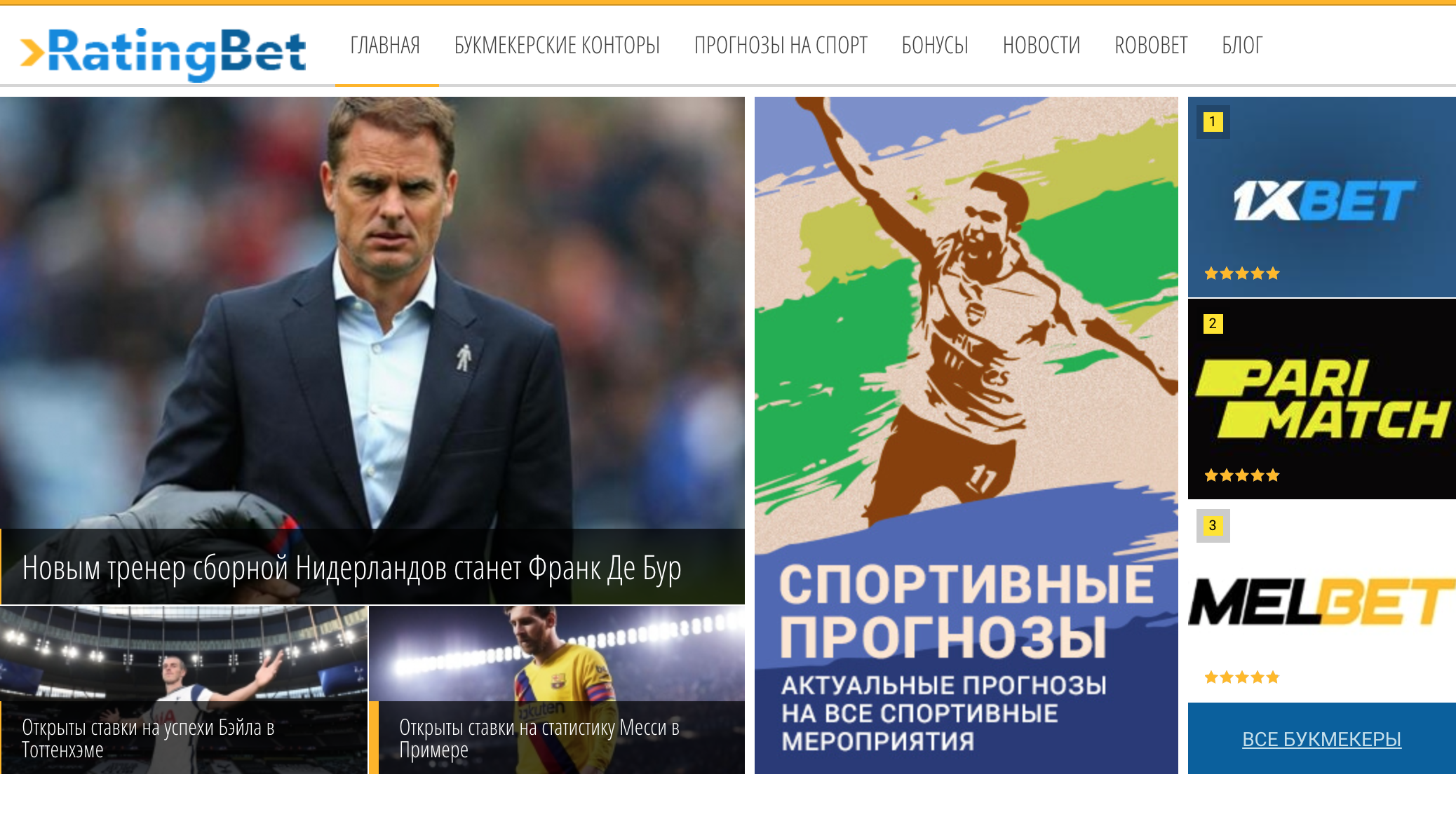 Главная страница сайта Ratingbet.com