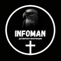 Договорные матчи от Infoman ВКонтакте