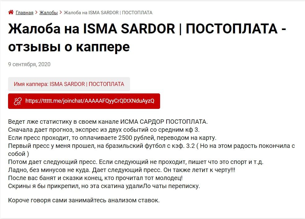 Isma Sardor жалоба