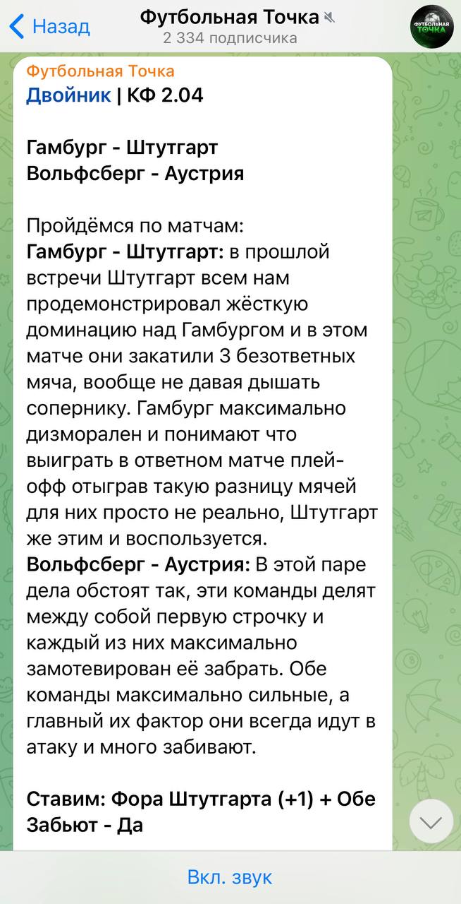 Канал Футбольная Точка