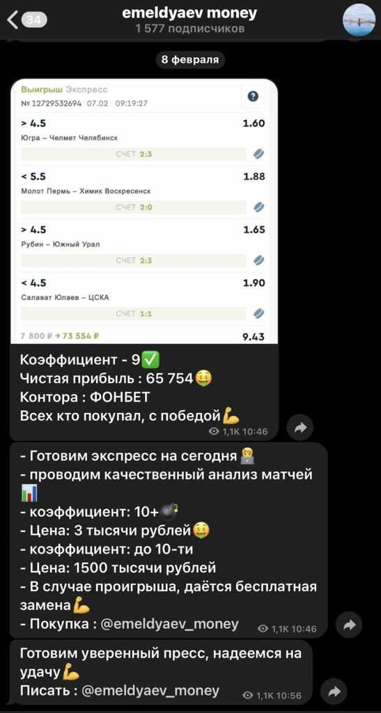 Каппер Emeldyaev Money Телеграмм