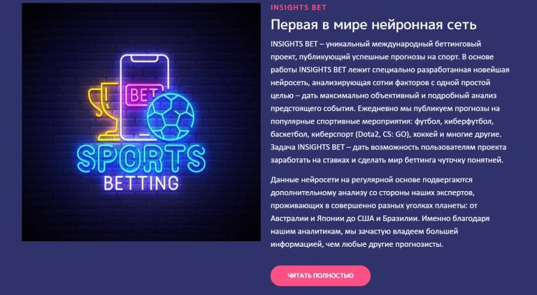 Капперский сайт Insights bet