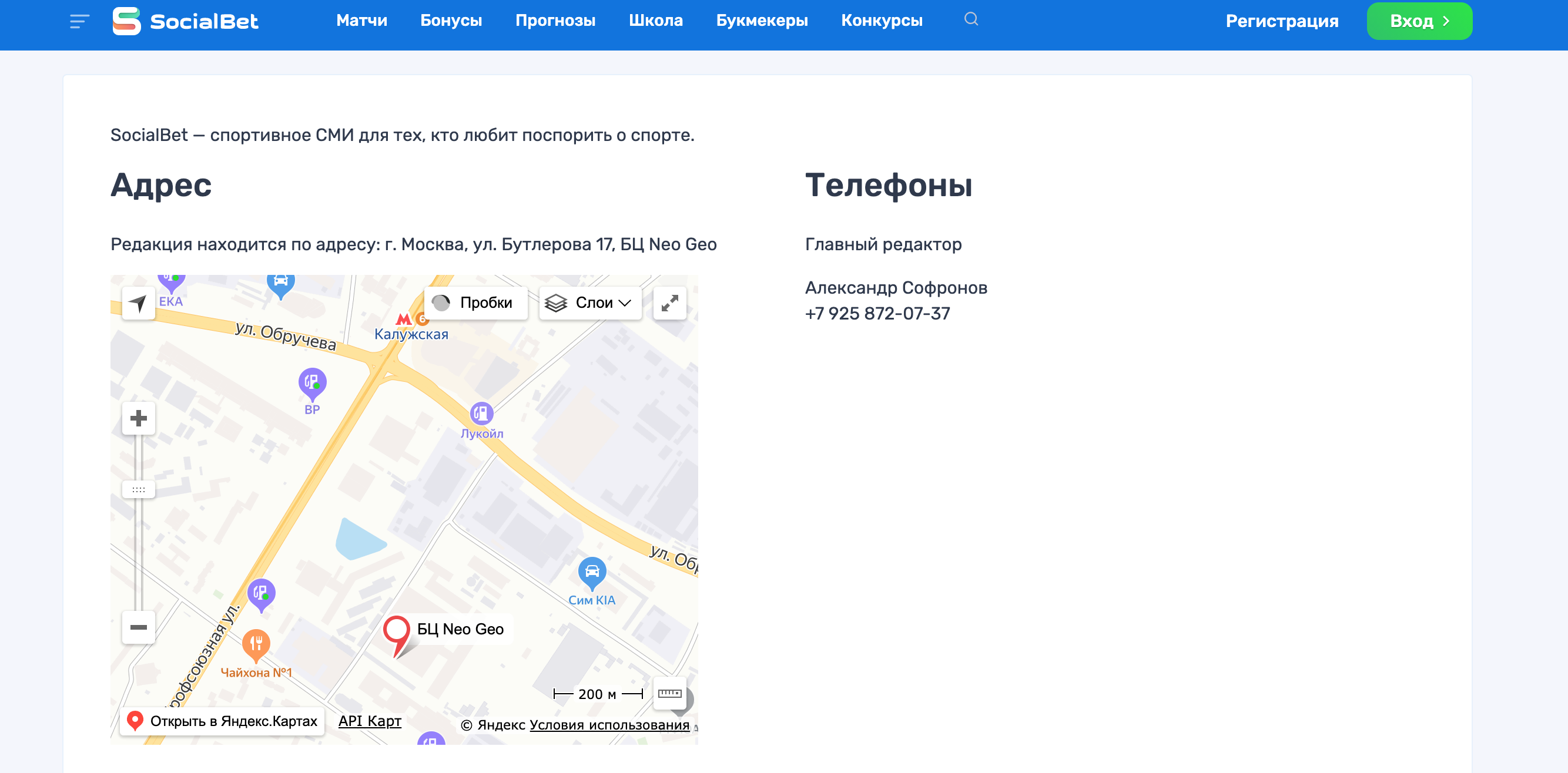 Контакты Social.Bet