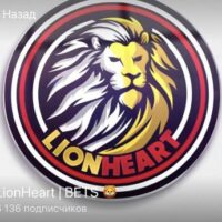 LionHeart