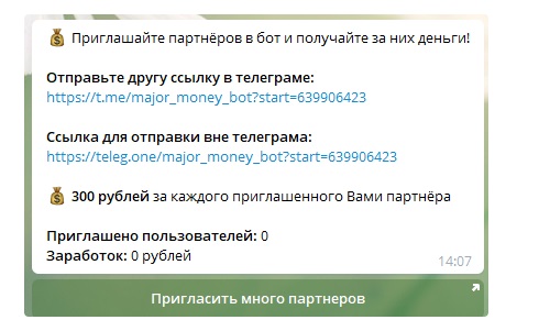 Major Money Bot вывод денег