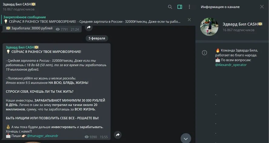 Телеграм канал проекта Edward Bill Cash