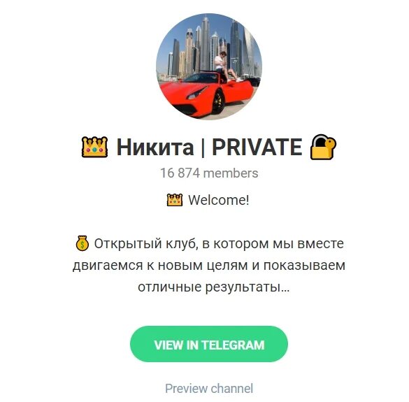 Телеграм канал Никиты Маркина (Никита приват)