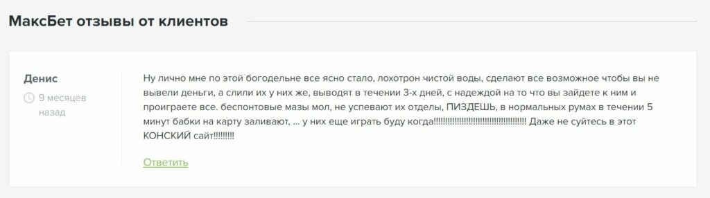 MAXBET ХОККЕЙ отзывы