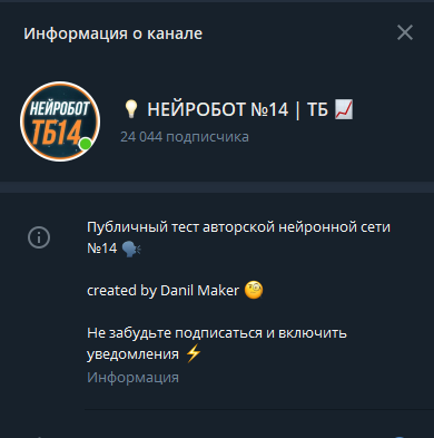 нейробот информаци о канале