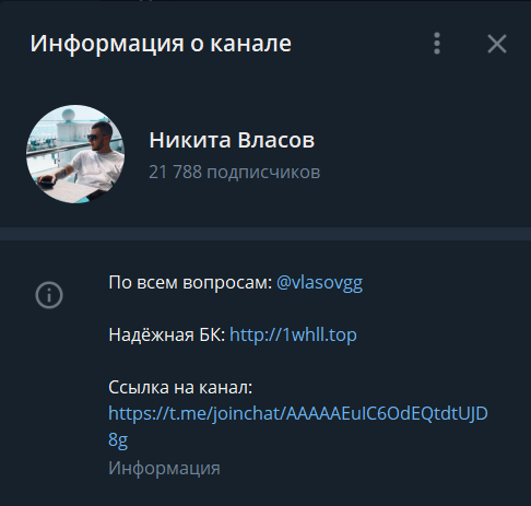 никита власов информация о канале