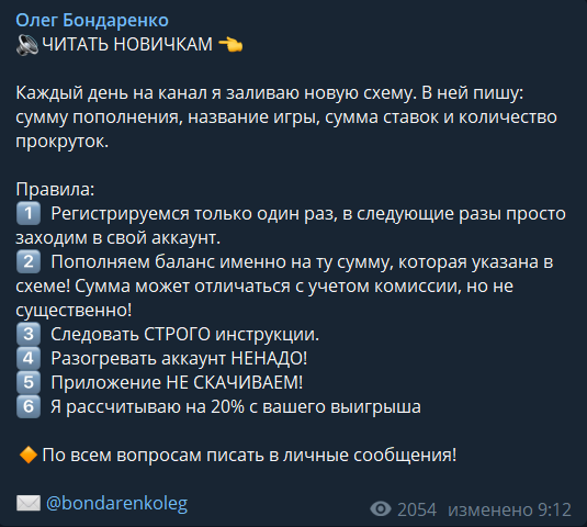 олег бондаренко инструкция для новичков