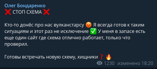 олег бондаренко стоп схема