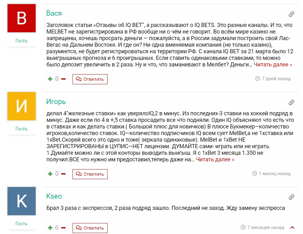 Отзывы о канале в телеграмме IQ Bet со ставками на спорт