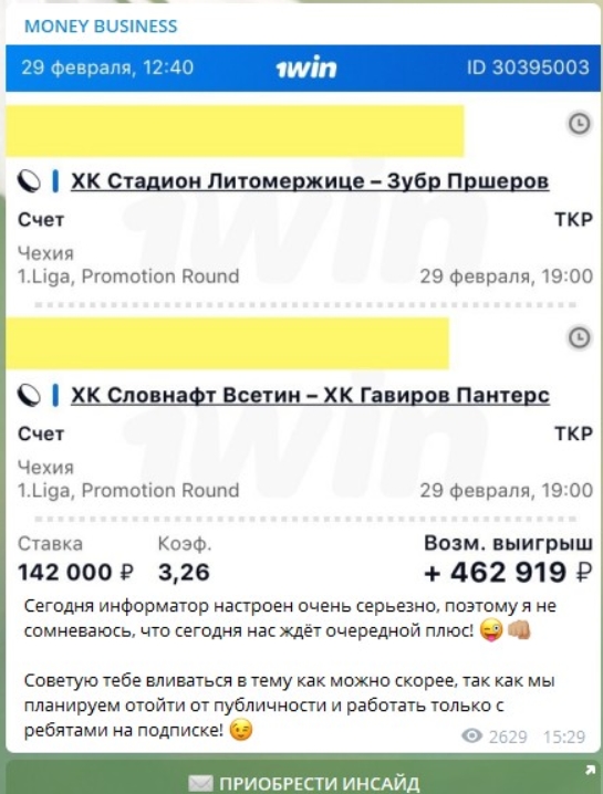 Стоимость платных прогнозов от Money Business