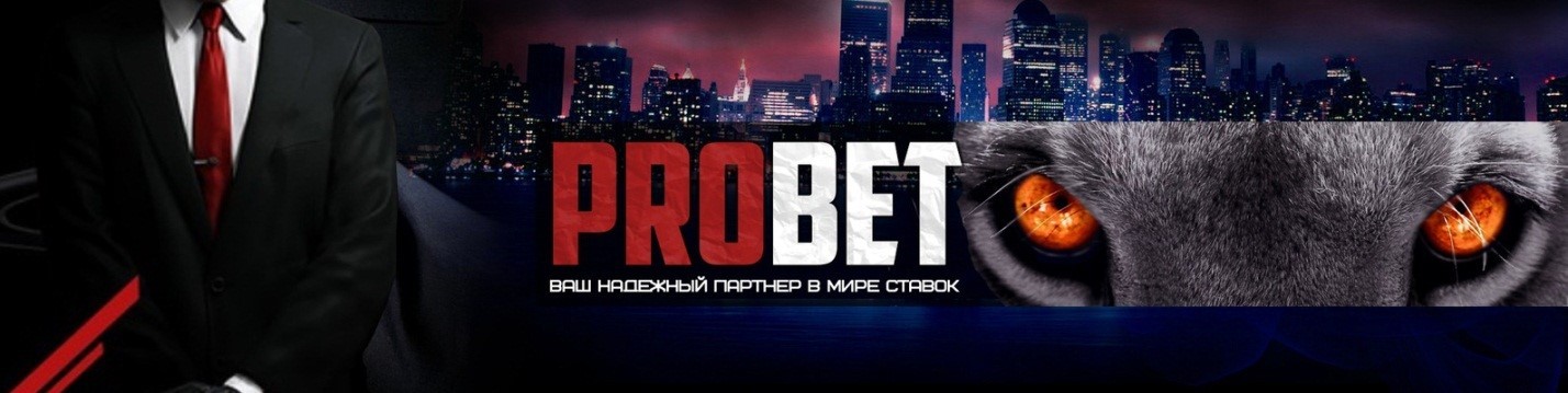 ВК группа Probet (Пробет)