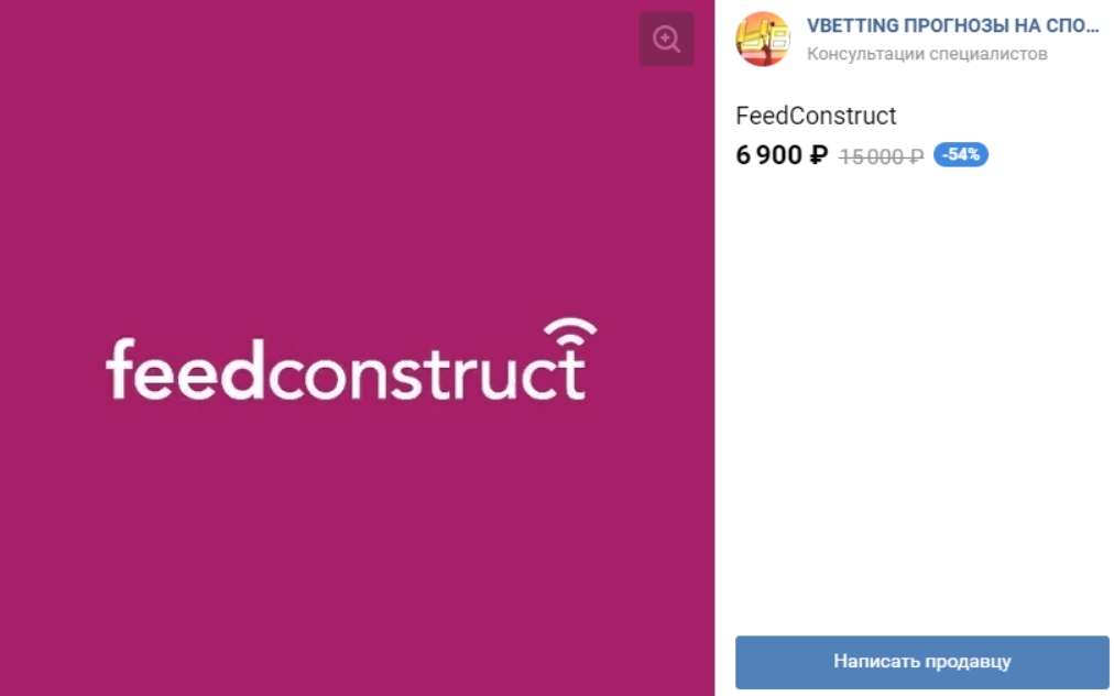 Программа FeedConstruct от Vbetting