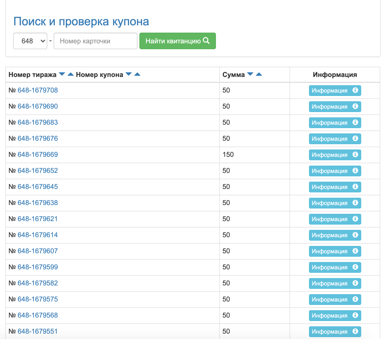 проверка купона Фон Тото