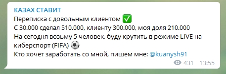 Раскрутка счета от проекта Казах ставит