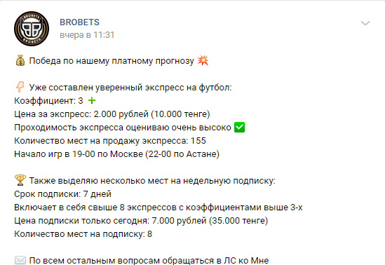 Ценовая политика Brobets (БроБетс)