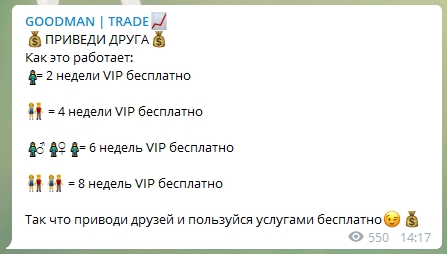 Партнерская программа Александра Гудмана в проекте Goodman Trade