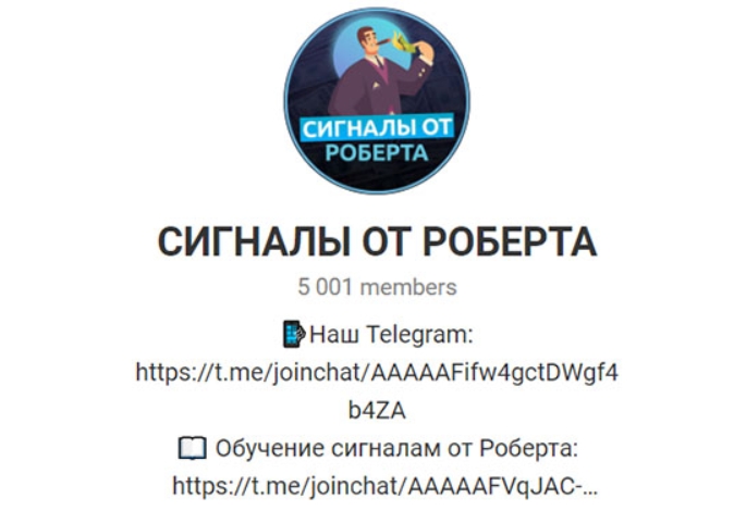 Телеграм канал Сигналы от Роберта