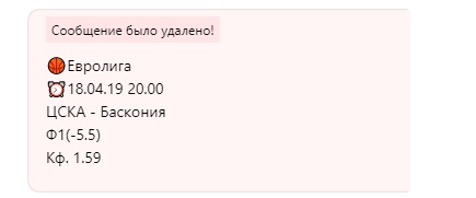 слив прогнозов отзывы о канале