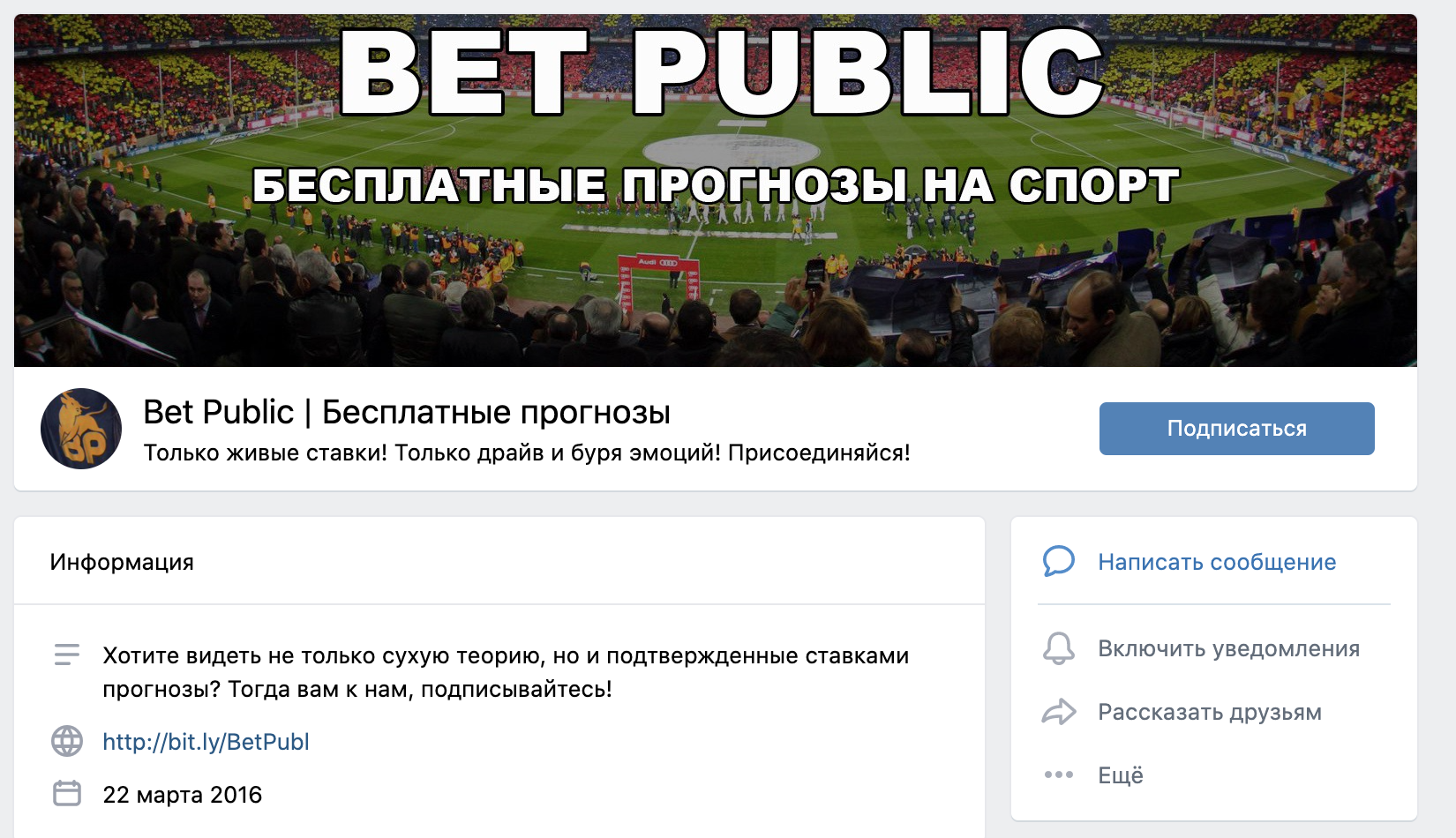 Группа ВК Bet Public