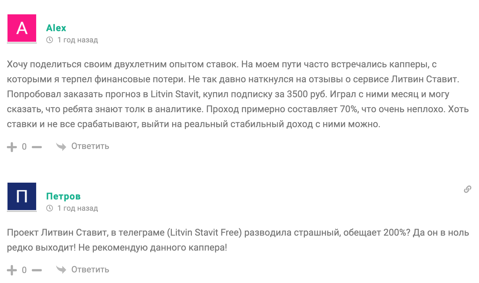 Отзывы Litvin Stavit Free (Литвин Ставит)