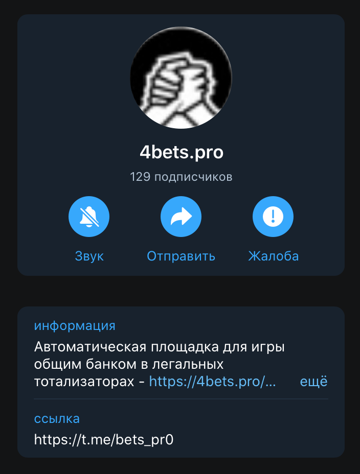 Телеграм канал 4bets pro (4 бет про)