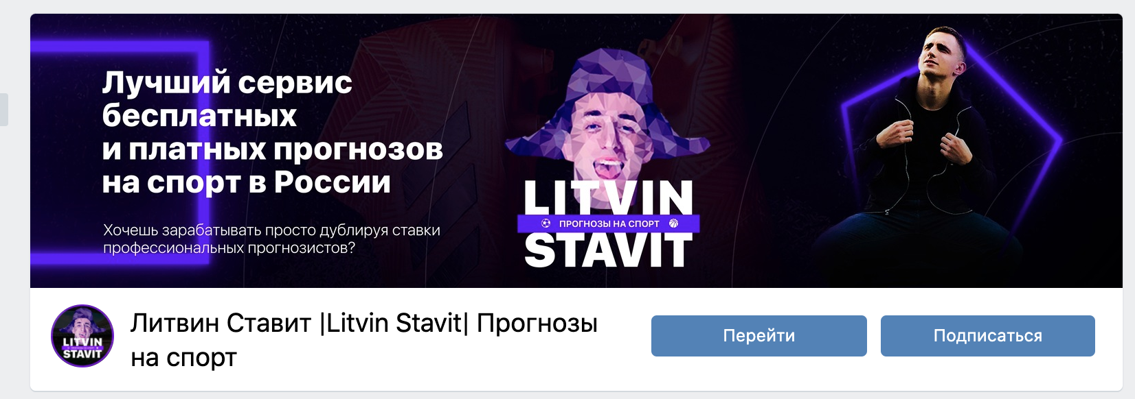 Группа ВК Литвин ставит (Litvin stavit)