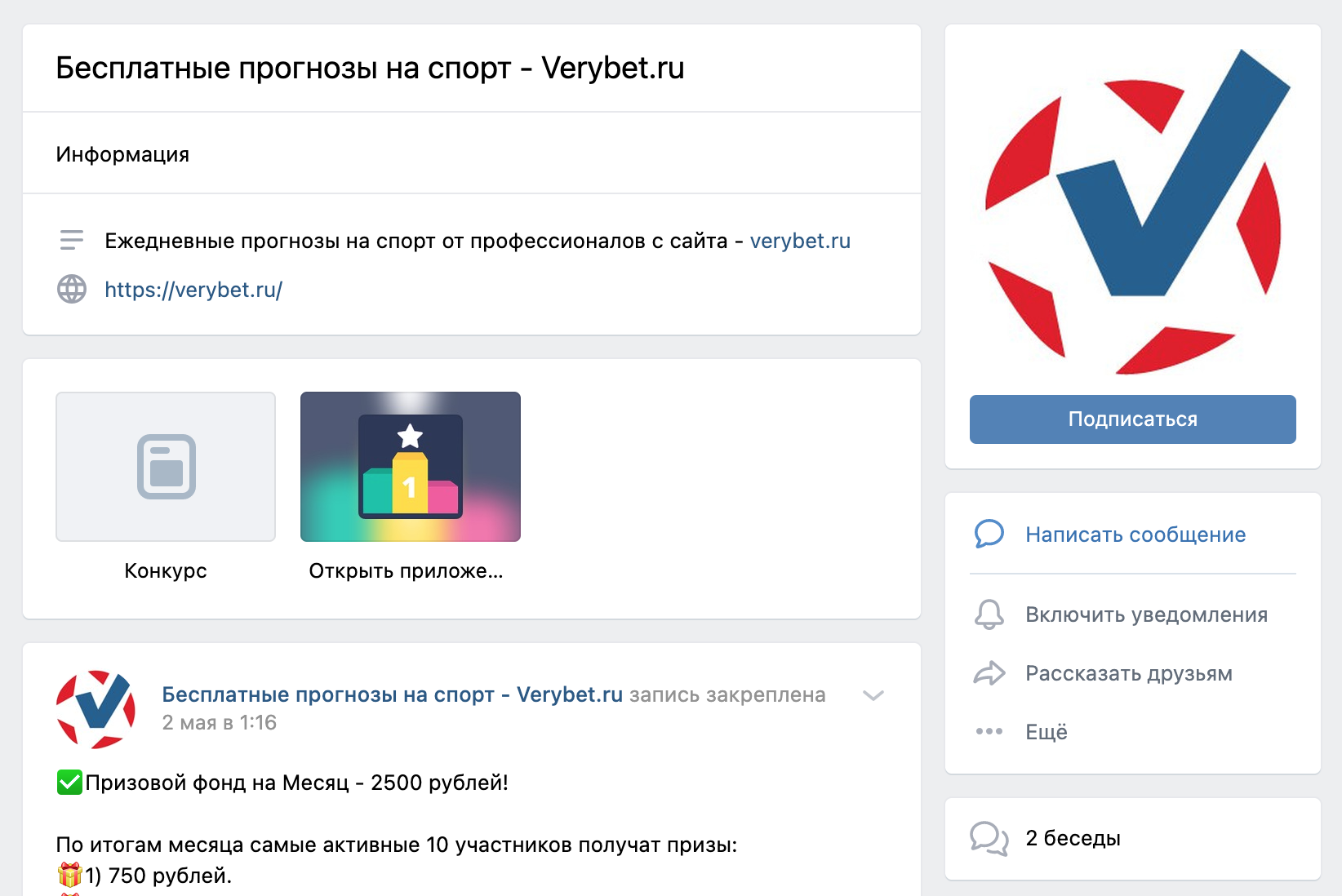 Группа ВК Verybet (верибет)