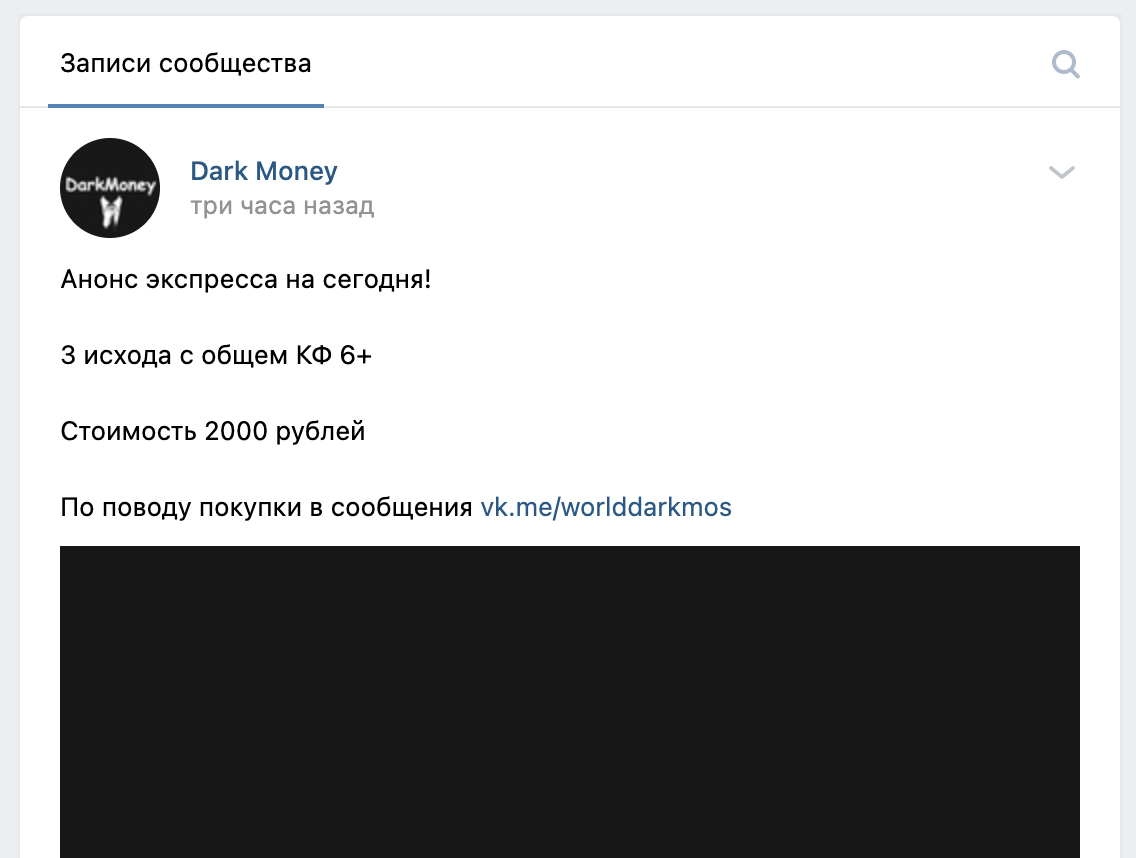 Ценовая политика группы ВК Dark Money