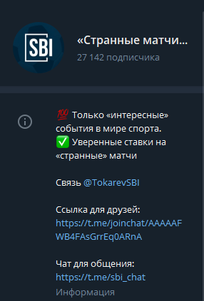 Странные матчи информация о канале