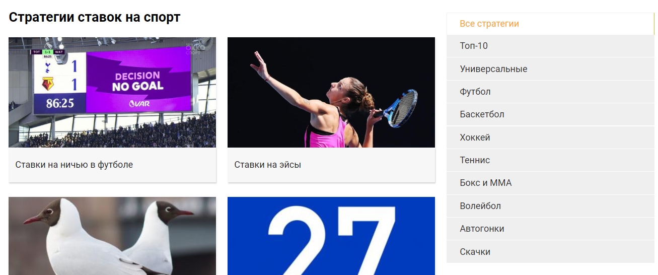 Стратегии ставок на спорт на Вetonmobile.ru